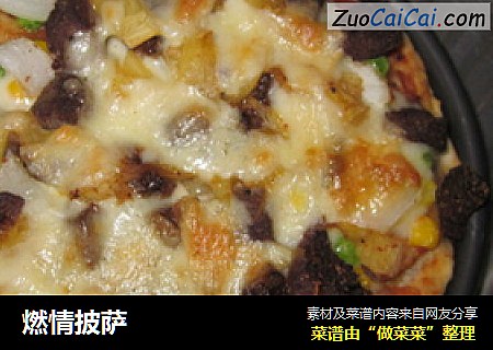 燃情披萨