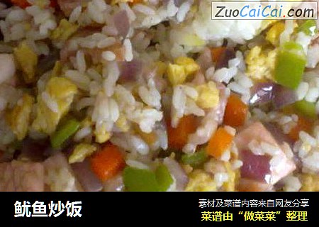 鱿鱼炒饭