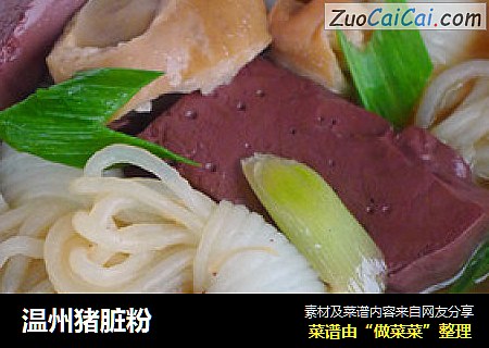 温州猪脏粉