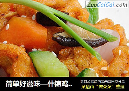 简单好滋味—什锦鸡肉串