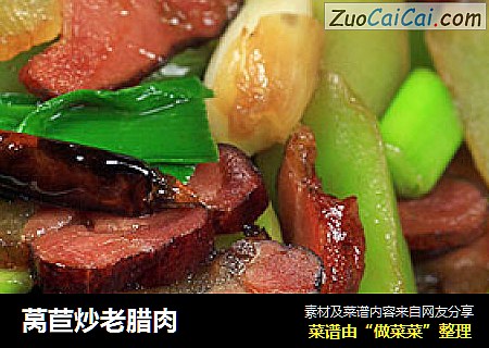 莴苣炒老腊肉
