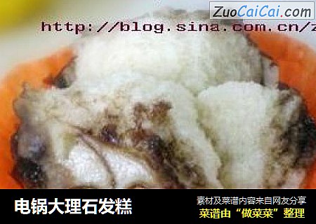 电锅大理石发糕