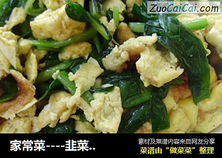 家常菜----韭菜炒鸡蛋