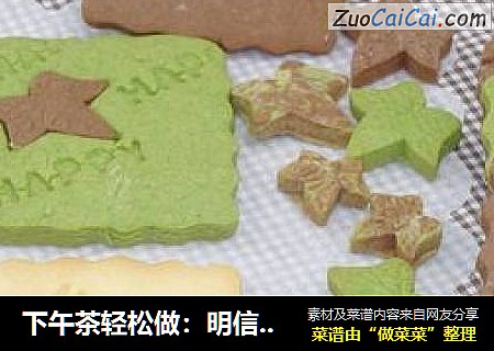 下午茶轻松做：明信片饼干