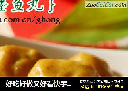 好吃好做又好看快手下饭菜——咖喱墨鱼丸