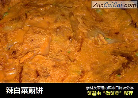 辣白菜煎饼