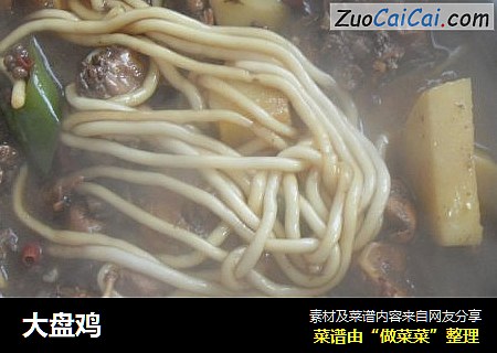 大盘鸡