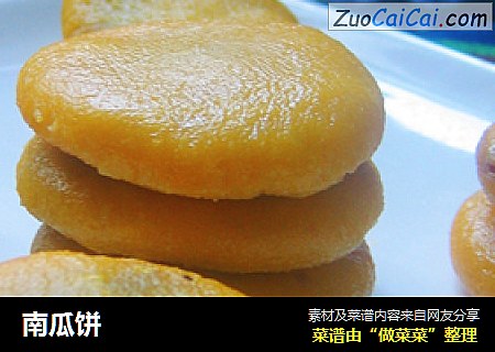 南瓜饼
