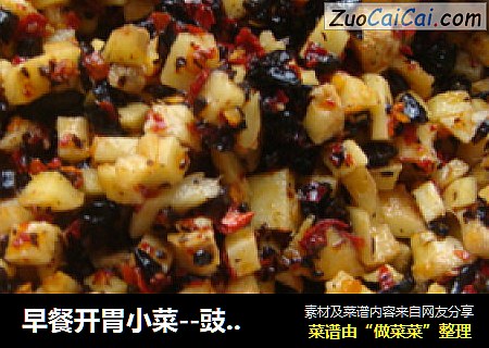 早餐开胃小菜--豉油生姜