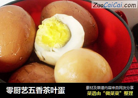 零厨艺五香茶叶蛋