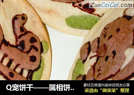 Q宠饼干——属相饼干《春节的第一份独特的甜点》