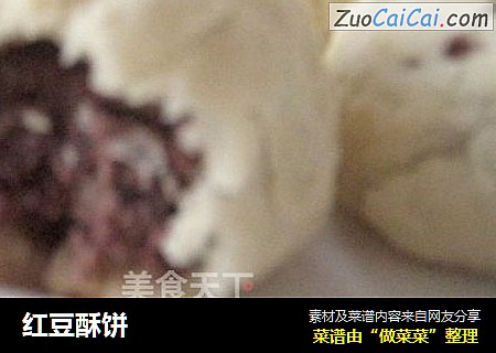 红豆酥饼