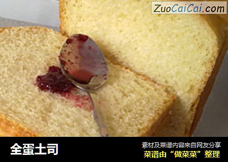 全蛋土司