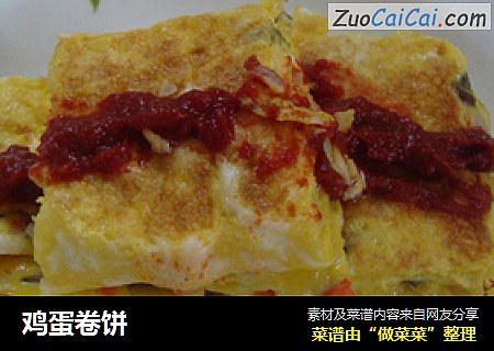 鸡蛋卷饼