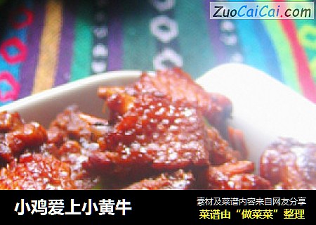 小鸡爱上小黄牛