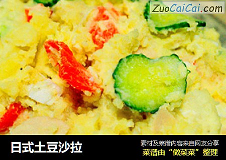 日式土豆沙拉