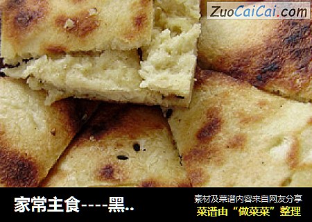 家常主食----黑芝麻三合面发面饼