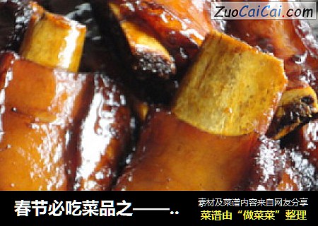 春节必吃菜品之——糖醋小排