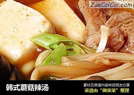 韩式蘑菇辣汤