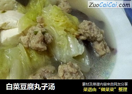 白菜豆腐丸子汤