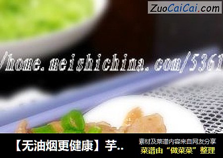 【无油烟更健康】芋头焖鸡翅