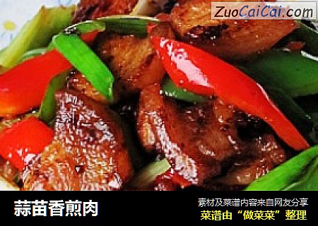 蒜苗香煎肉
