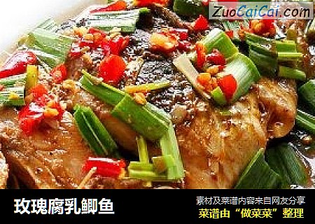 玫瑰腐乳鲫鱼