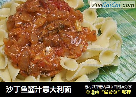 沙丁鱼酱汁意大利面