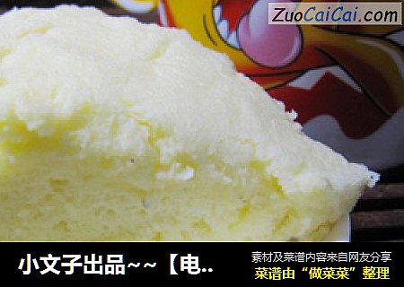 小文子出品~~【电饭锅蛋糕】