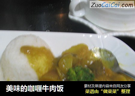 美味的咖喱牛肉饭
