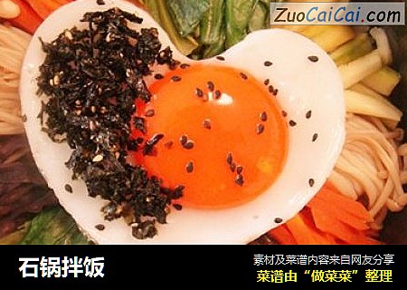 石锅拌饭
