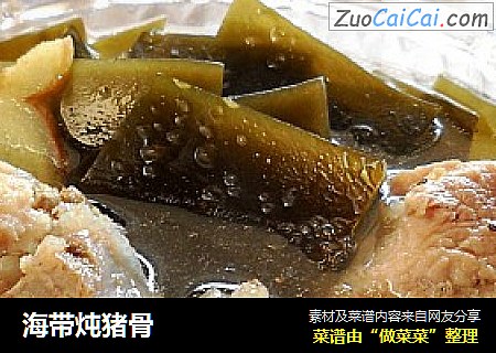 海带炖猪骨