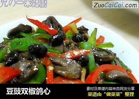 豆豉双椒鸽心