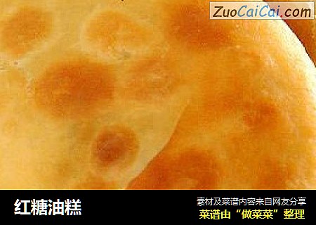 红糖油糕