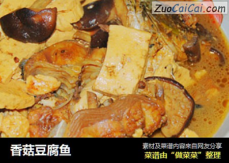 香菇豆腐鱼