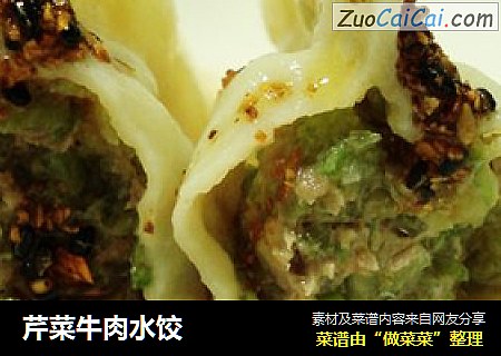 芹菜牛肉水饺