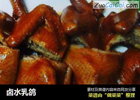 卤水乳鸽