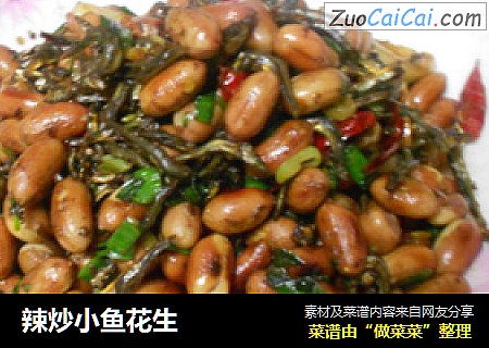 辣炒小鱼花生