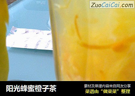 阳光蜂蜜橙子茶
