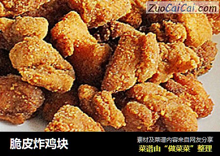 脆皮炸鸡块