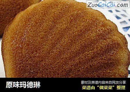 原味玛德琳