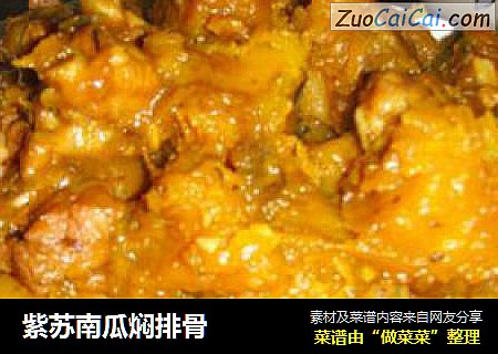 紫苏南瓜焖排骨