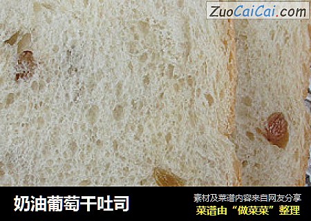奶油葡萄干吐司