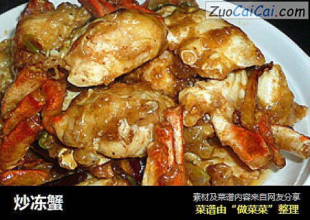 炒冻蟹