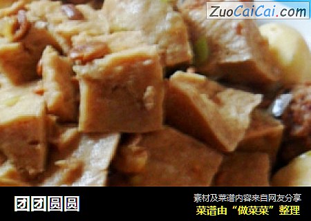 团团圆圆