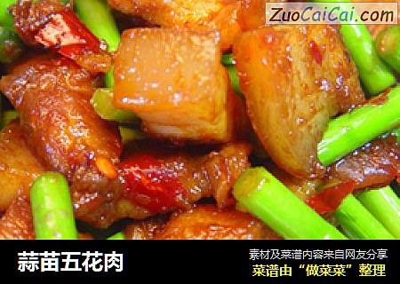 蒜苗五花肉