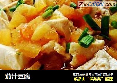茄汁豆腐