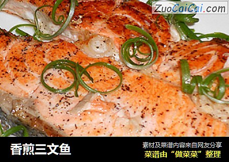 香煎三文鱼