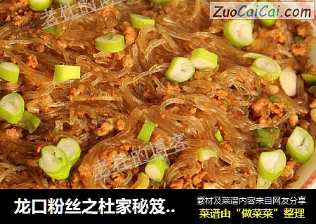 龙口粉丝之杜家秘笈-肉末粉丝（蚂蚁上树）