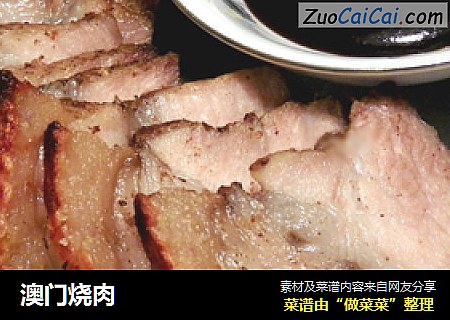 澳门烧肉